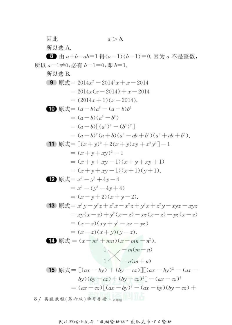 奥数教程&middot;八年级学习手册_奥数专题合集_H007奥数类教辅汇总PDF_1~12年级奥数教程