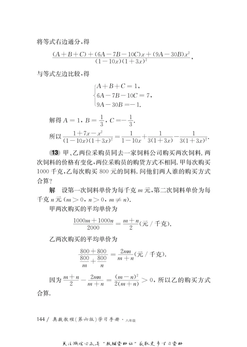 奥数教程&middot;八年级学习手册_奥数专题合集_H007奥数类教辅汇总PDF_1~12年级奥数教程