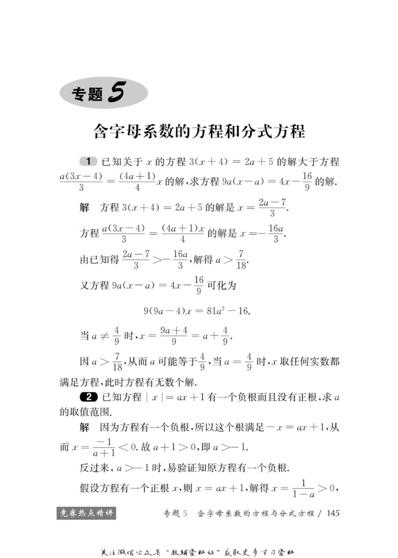 奥数教程&middot;八年级学习手册_奥数专题合集_H007奥数类教辅汇总PDF_1~12年级奥数教程