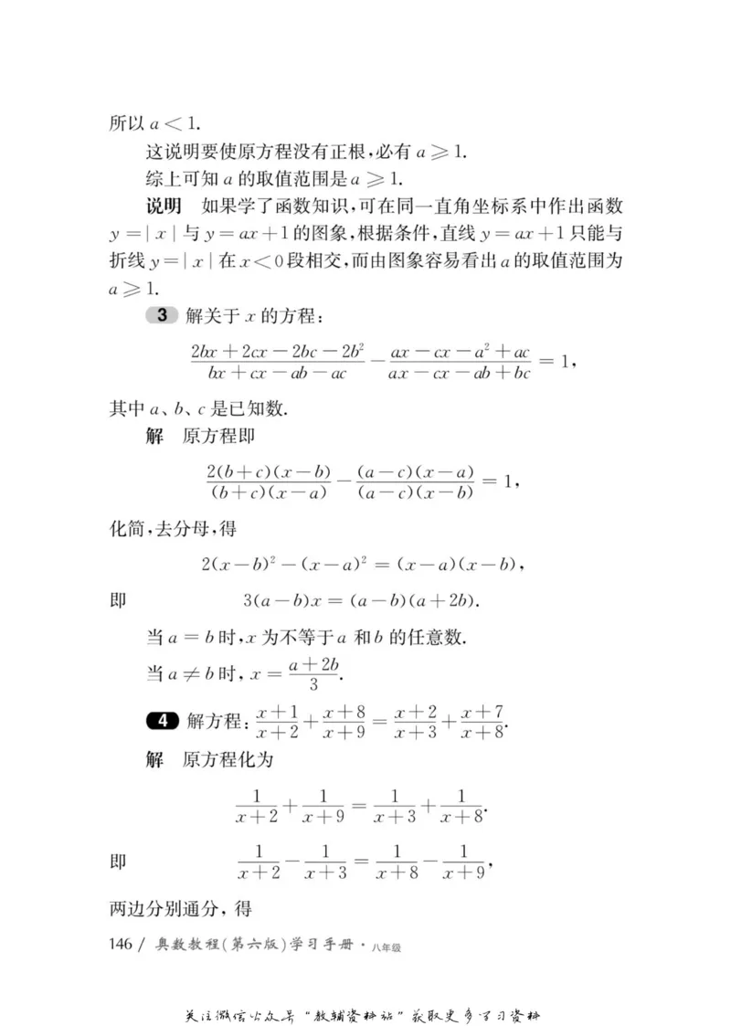 奥数教程&middot;八年级学习手册_奥数专题合集_H007奥数类教辅汇总PDF_1~12年级奥数教程