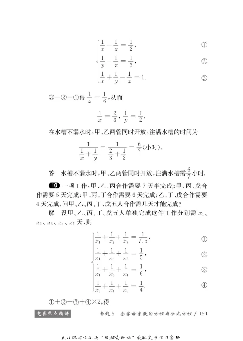 奥数教程&middot;八年级学习手册_奥数专题合集_H007奥数类教辅汇总PDF_1~12年级奥数教程