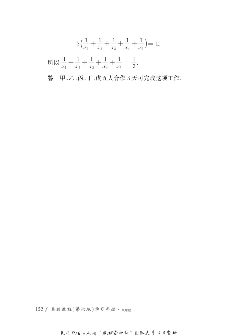 奥数教程&middot;八年级学习手册_奥数专题合集_H007奥数类教辅汇总PDF_1~12年级奥数教程