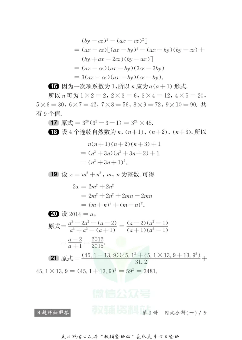 奥数教程&middot;八年级学习手册_奥数专题合集_H007奥数类教辅汇总PDF_1~12年级奥数教程