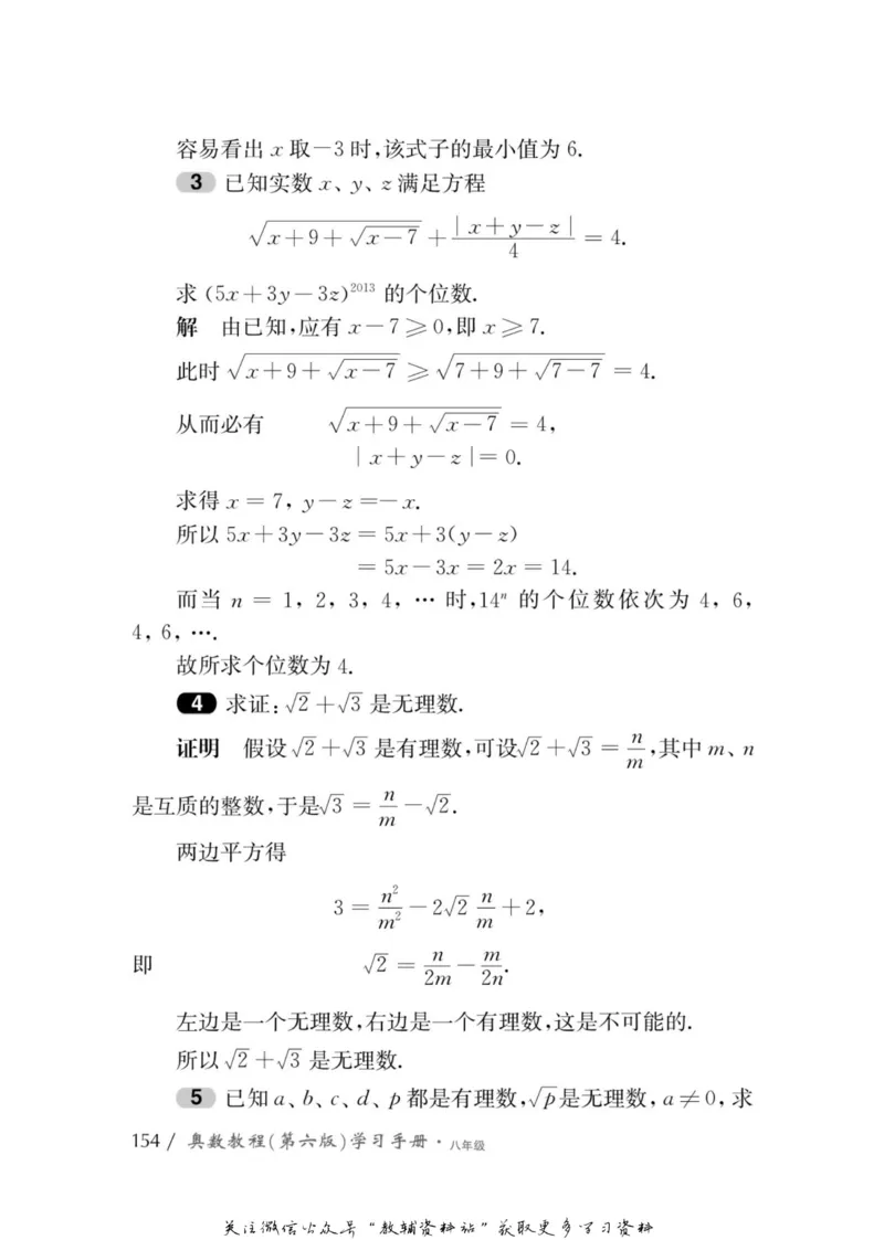 奥数教程&middot;八年级学习手册_奥数专题合集_H007奥数类教辅汇总PDF_1~12年级奥数教程