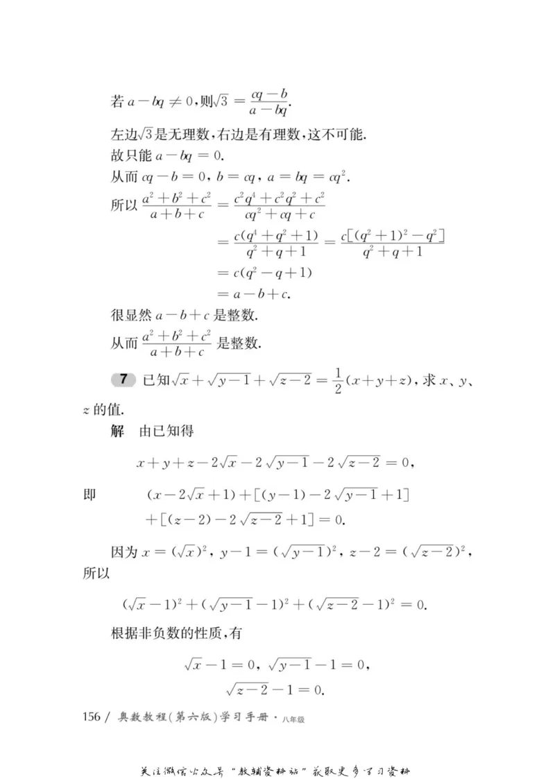 奥数教程&middot;八年级学习手册_奥数专题合集_H007奥数类教辅汇总PDF_1~12年级奥数教程