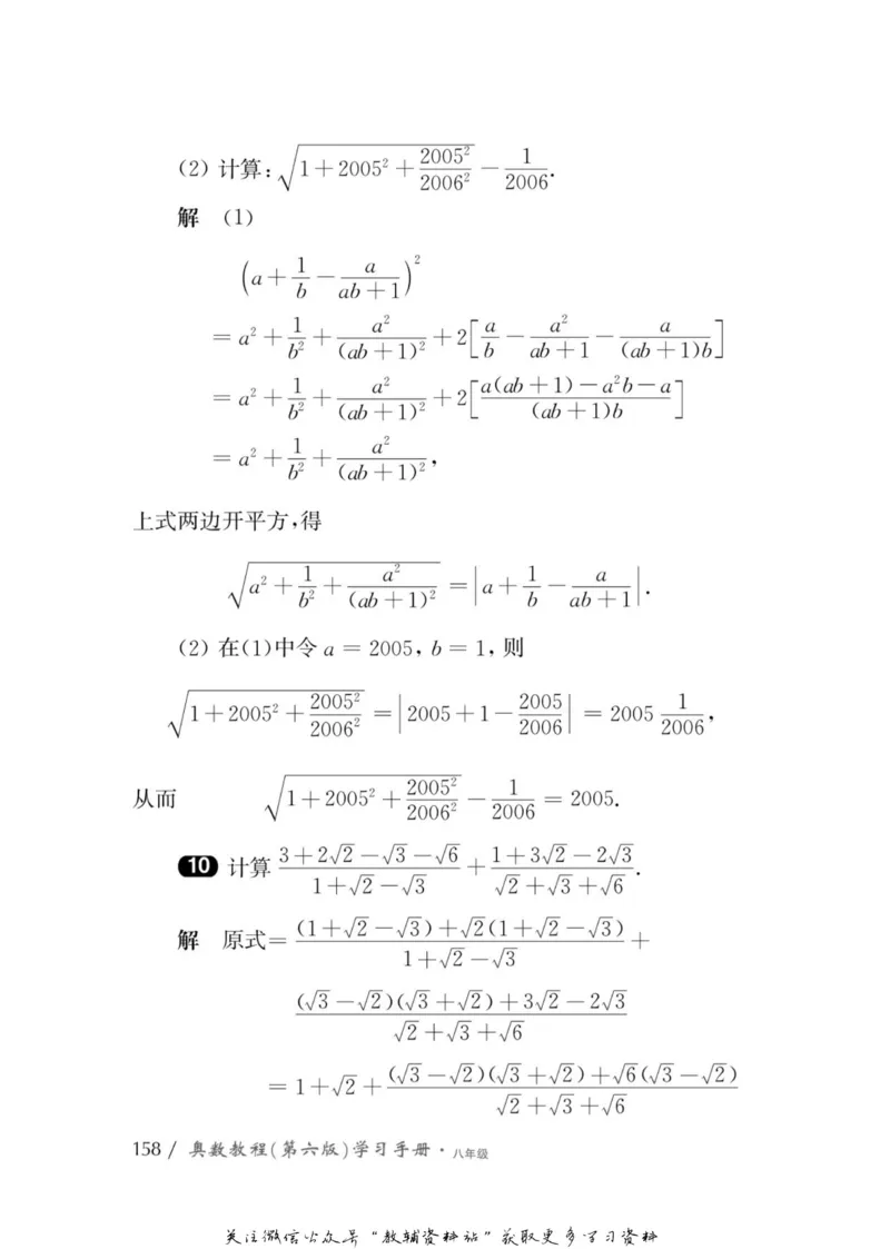 奥数教程&middot;八年级学习手册_奥数专题合集_H007奥数类教辅汇总PDF_1~12年级奥数教程