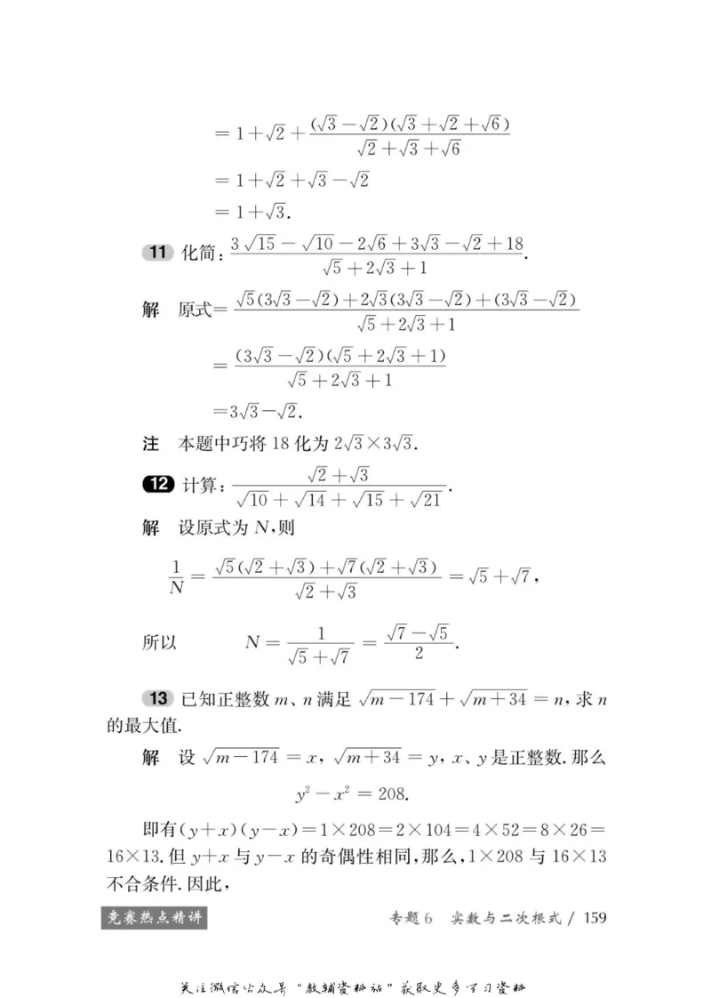 奥数教程&middot;八年级学习手册_奥数专题合集_H007奥数类教辅汇总PDF_1~12年级奥数教程