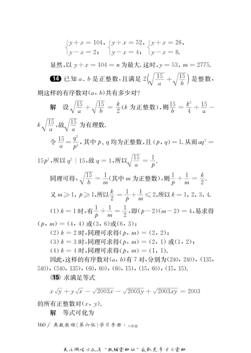 奥数教程&middot;八年级学习手册_奥数专题合集_H007奥数类教辅汇总PDF_1~12年级奥数教程