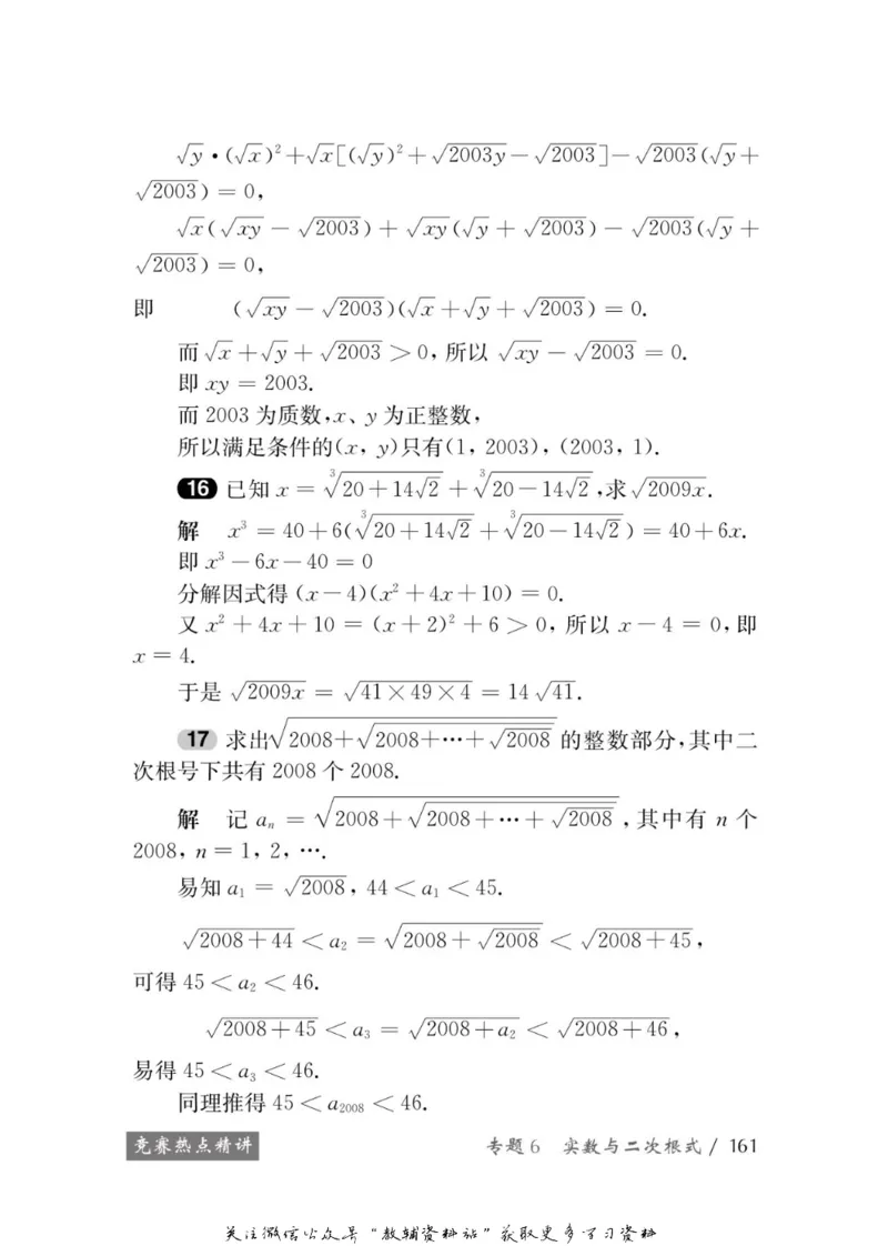 奥数教程&middot;八年级学习手册_奥数专题合集_H007奥数类教辅汇总PDF_1~12年级奥数教程