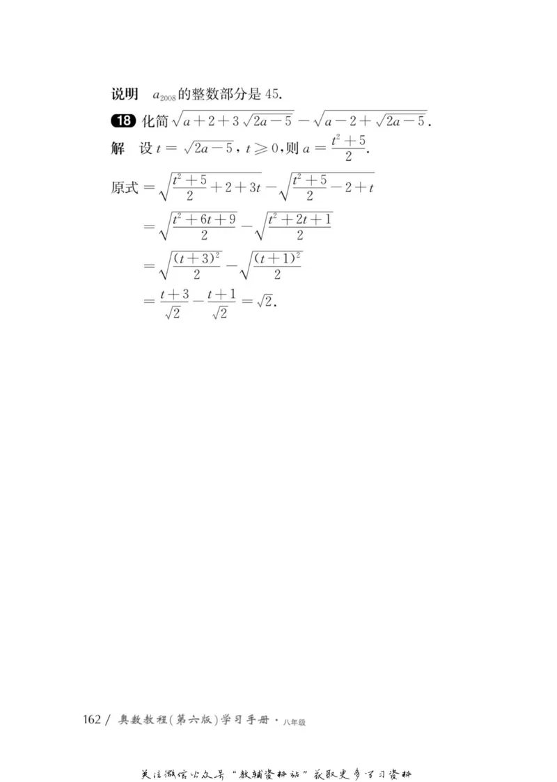 奥数教程&middot;八年级学习手册_奥数专题合集_H007奥数类教辅汇总PDF_1~12年级奥数教程