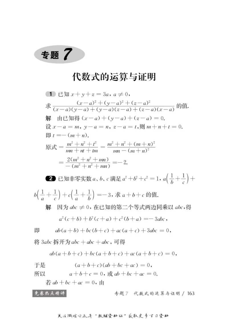 奥数教程&middot;八年级学习手册_奥数专题合集_H007奥数类教辅汇总PDF_1~12年级奥数教程