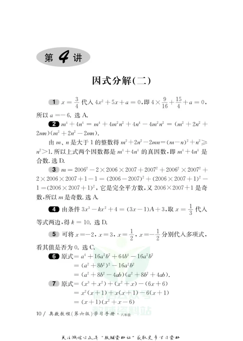 奥数教程&middot;八年级学习手册_奥数专题合集_H007奥数类教辅汇总PDF_1~12年级奥数教程
