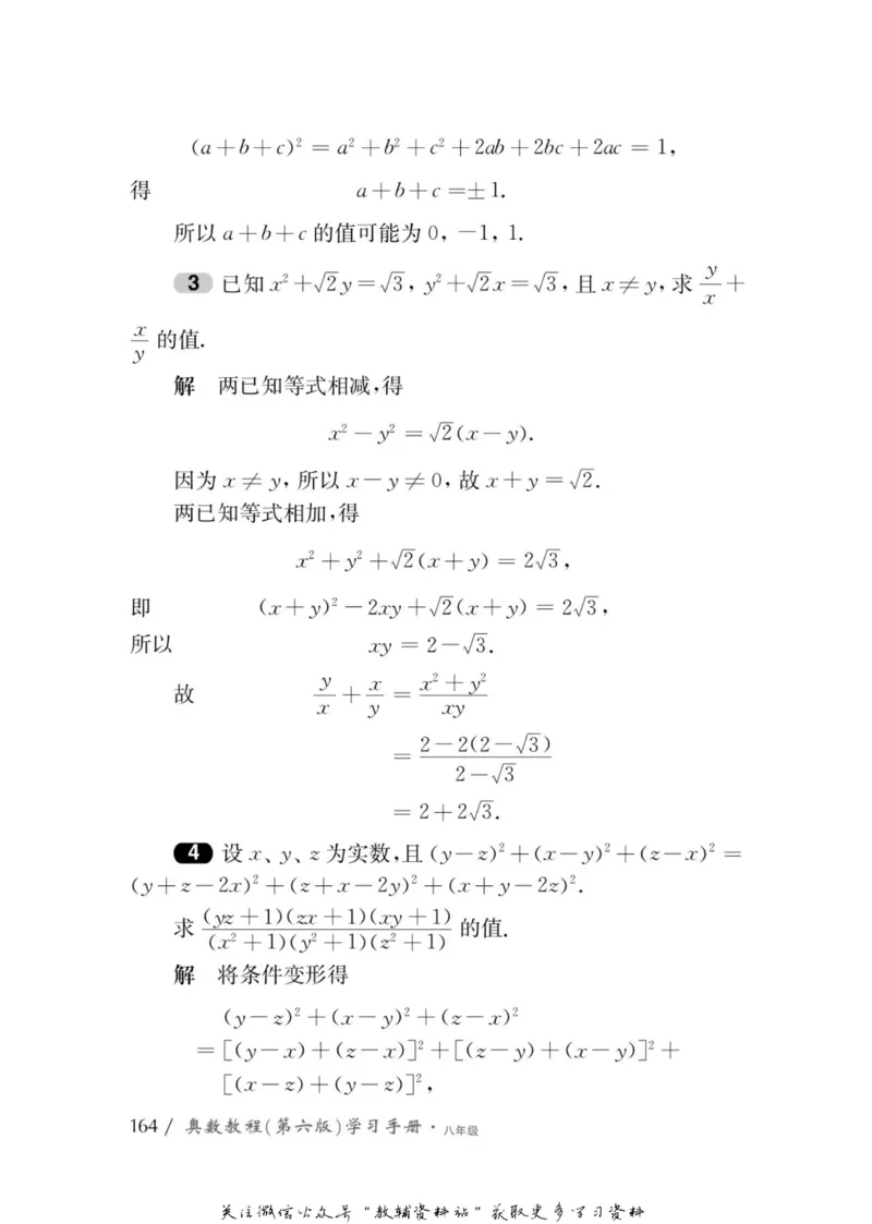 奥数教程&middot;八年级学习手册_奥数专题合集_H007奥数类教辅汇总PDF_1~12年级奥数教程