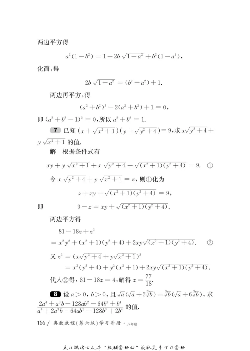 奥数教程&middot;八年级学习手册_奥数专题合集_H007奥数类教辅汇总PDF_1~12年级奥数教程