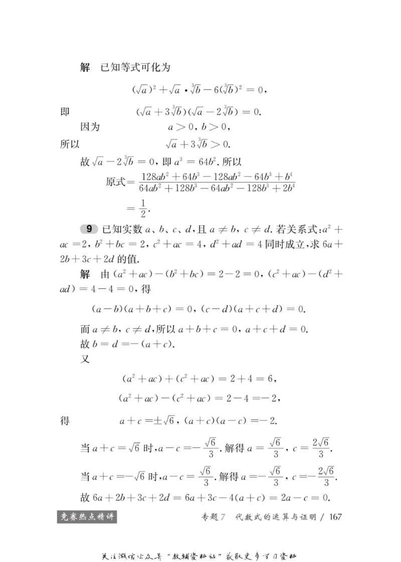 奥数教程&middot;八年级学习手册_奥数专题合集_H007奥数类教辅汇总PDF_1~12年级奥数教程