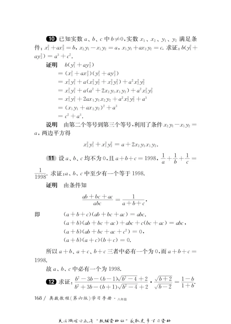 奥数教程&middot;八年级学习手册_奥数专题合集_H007奥数类教辅汇总PDF_1~12年级奥数教程