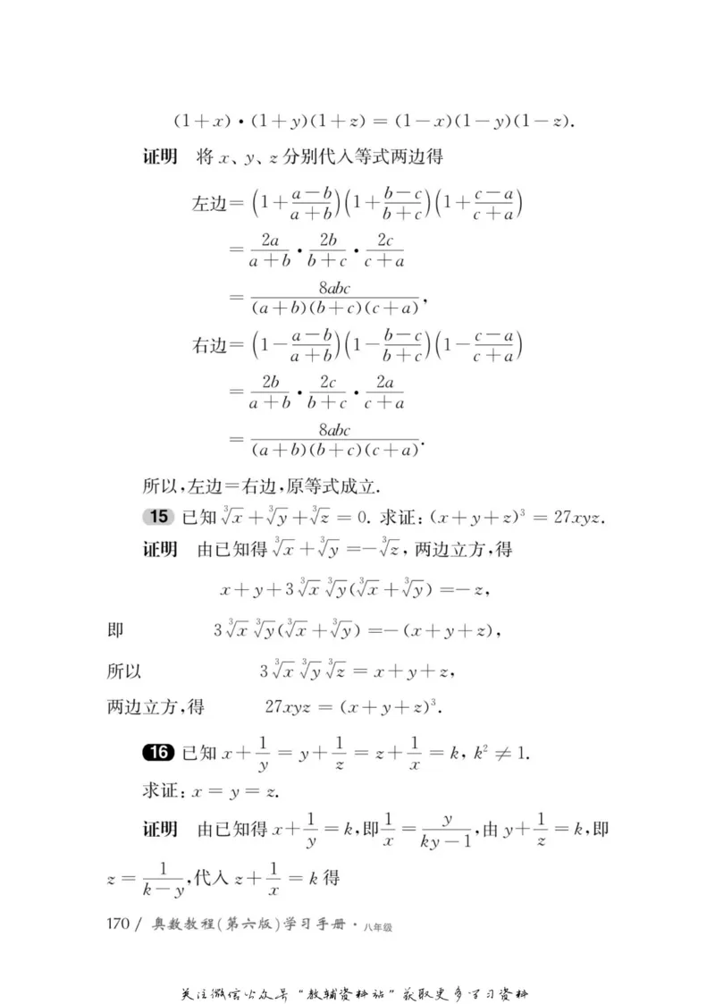 奥数教程&middot;八年级学习手册_奥数专题合集_H007奥数类教辅汇总PDF_1~12年级奥数教程