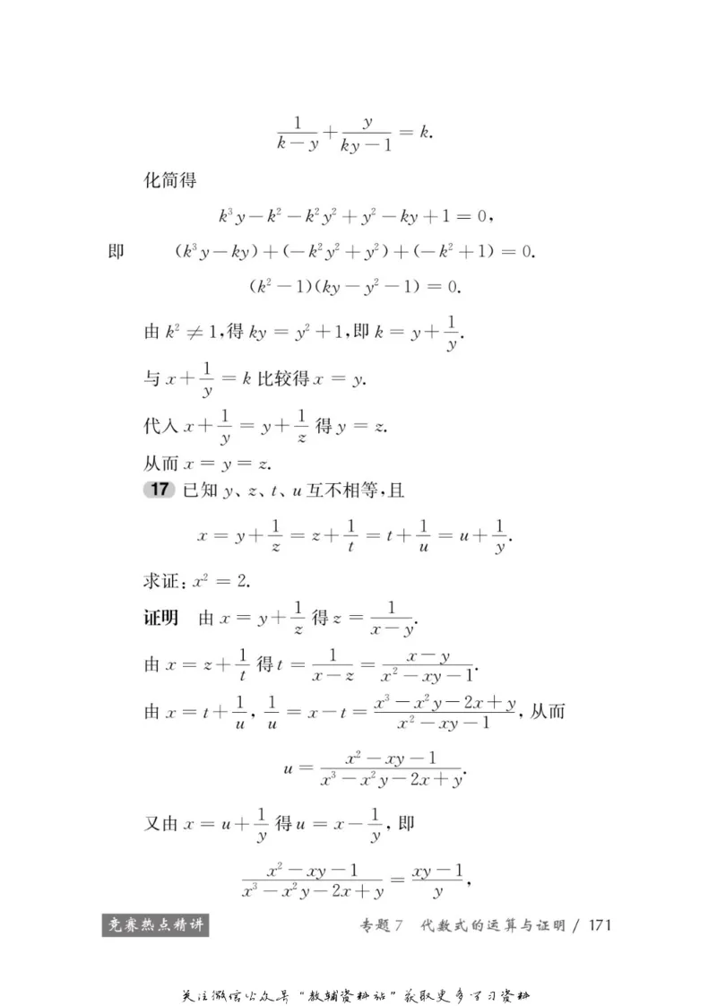 奥数教程&middot;八年级学习手册_奥数专题合集_H007奥数类教辅汇总PDF_1~12年级奥数教程