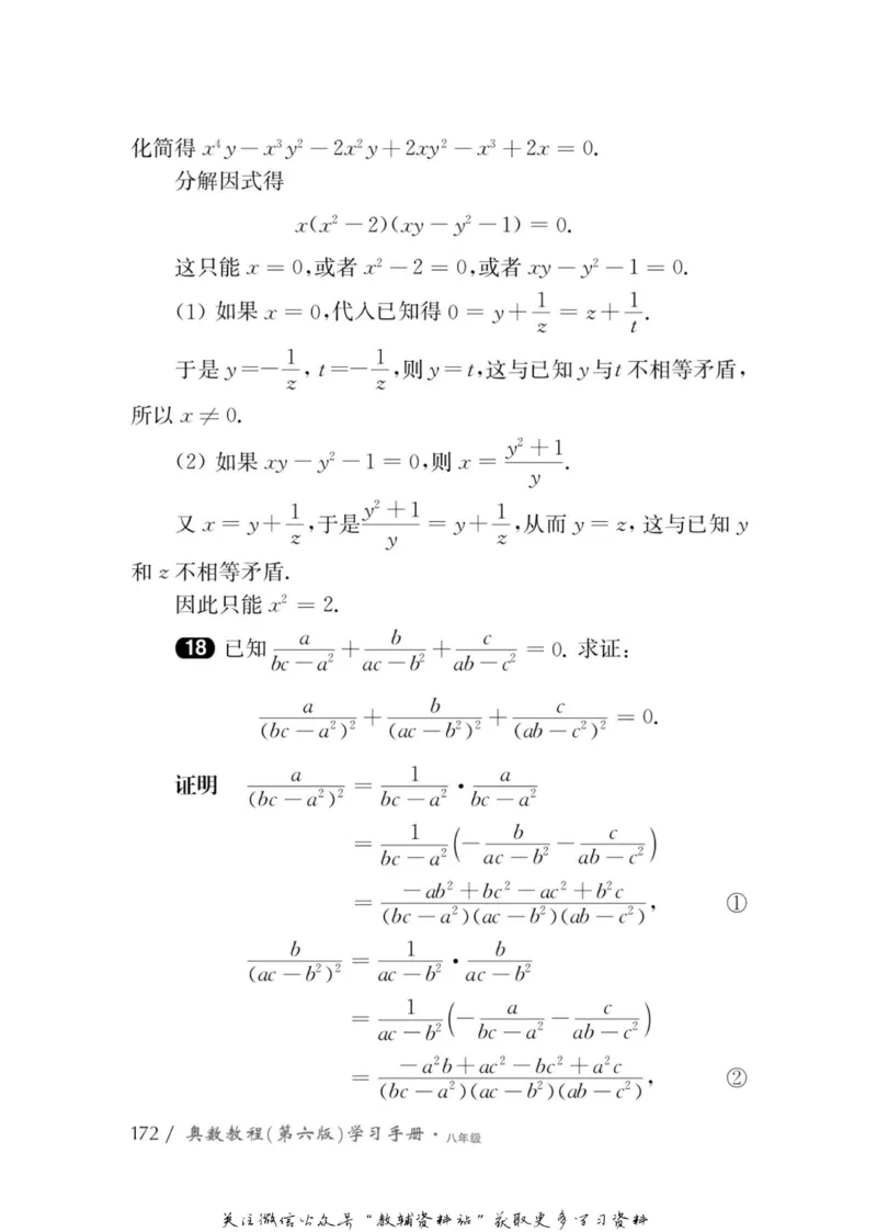 奥数教程&middot;八年级学习手册_奥数专题合集_H007奥数类教辅汇总PDF_1~12年级奥数教程