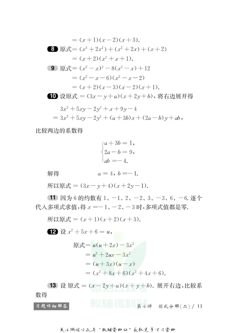 奥数教程&middot;八年级学习手册_奥数专题合集_H007奥数类教辅汇总PDF_1~12年级奥数教程