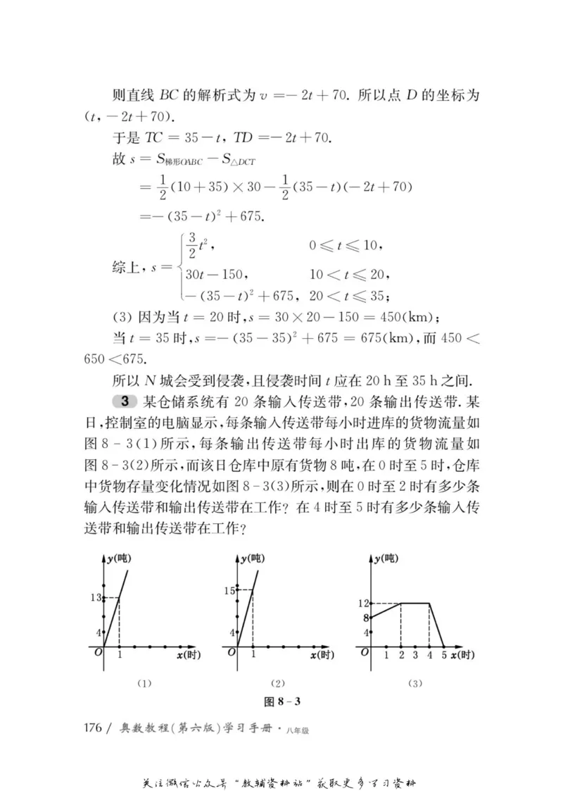 奥数教程&middot;八年级学习手册_奥数专题合集_H007奥数类教辅汇总PDF_1~12年级奥数教程