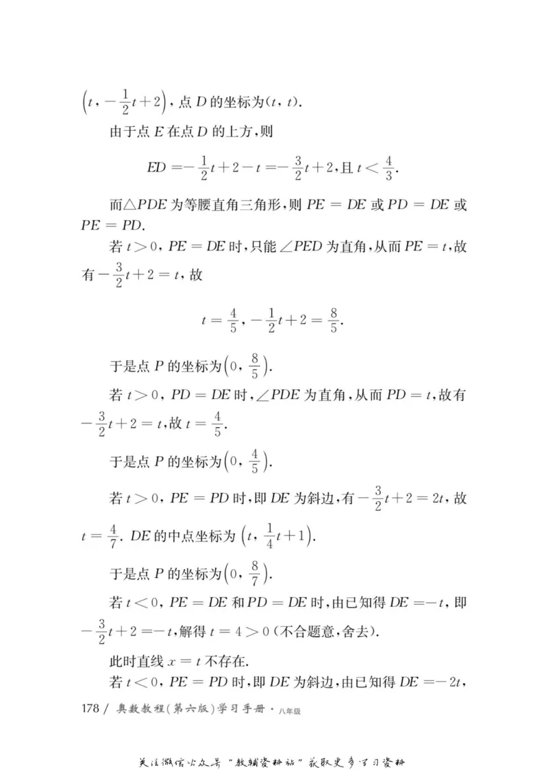 奥数教程&middot;八年级学习手册_奥数专题合集_H007奥数类教辅汇总PDF_1~12年级奥数教程