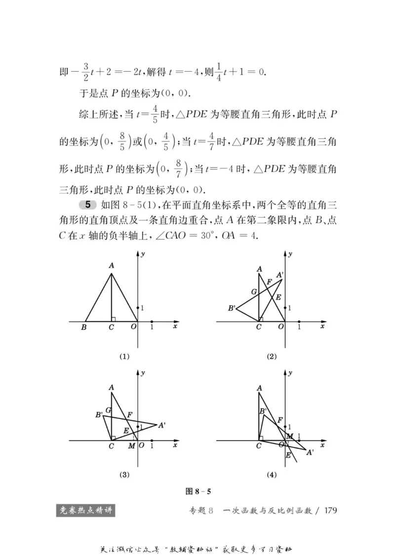 奥数教程&middot;八年级学习手册_奥数专题合集_H007奥数类教辅汇总PDF_1~12年级奥数教程