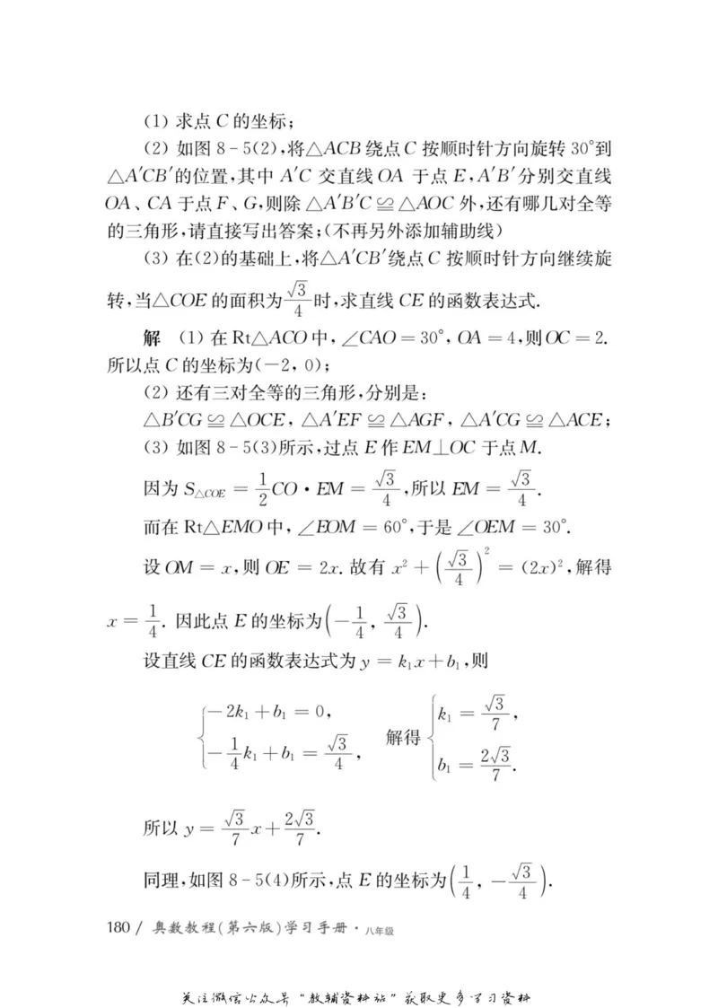 奥数教程&middot;八年级学习手册_奥数专题合集_H007奥数类教辅汇总PDF_1~12年级奥数教程