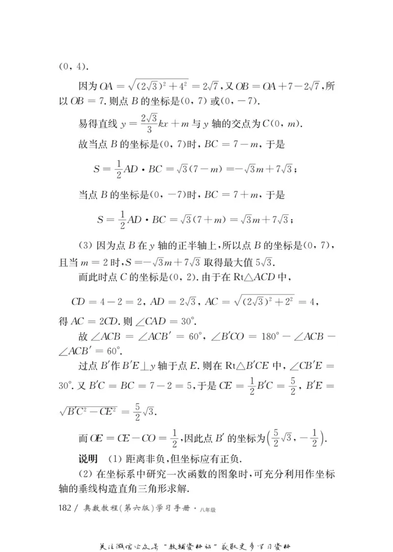 奥数教程&middot;八年级学习手册_奥数专题合集_H007奥数类教辅汇总PDF_1~12年级奥数教程