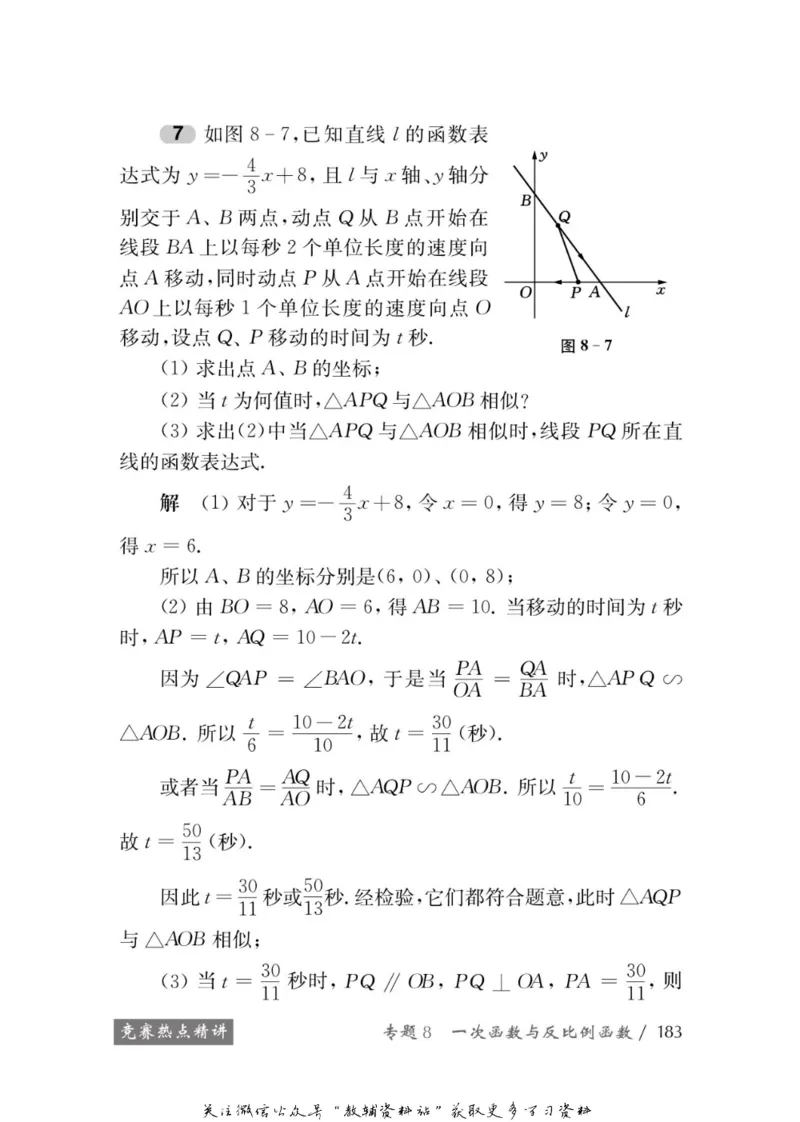 奥数教程&middot;八年级学习手册_奥数专题合集_H007奥数类教辅汇总PDF_1~12年级奥数教程