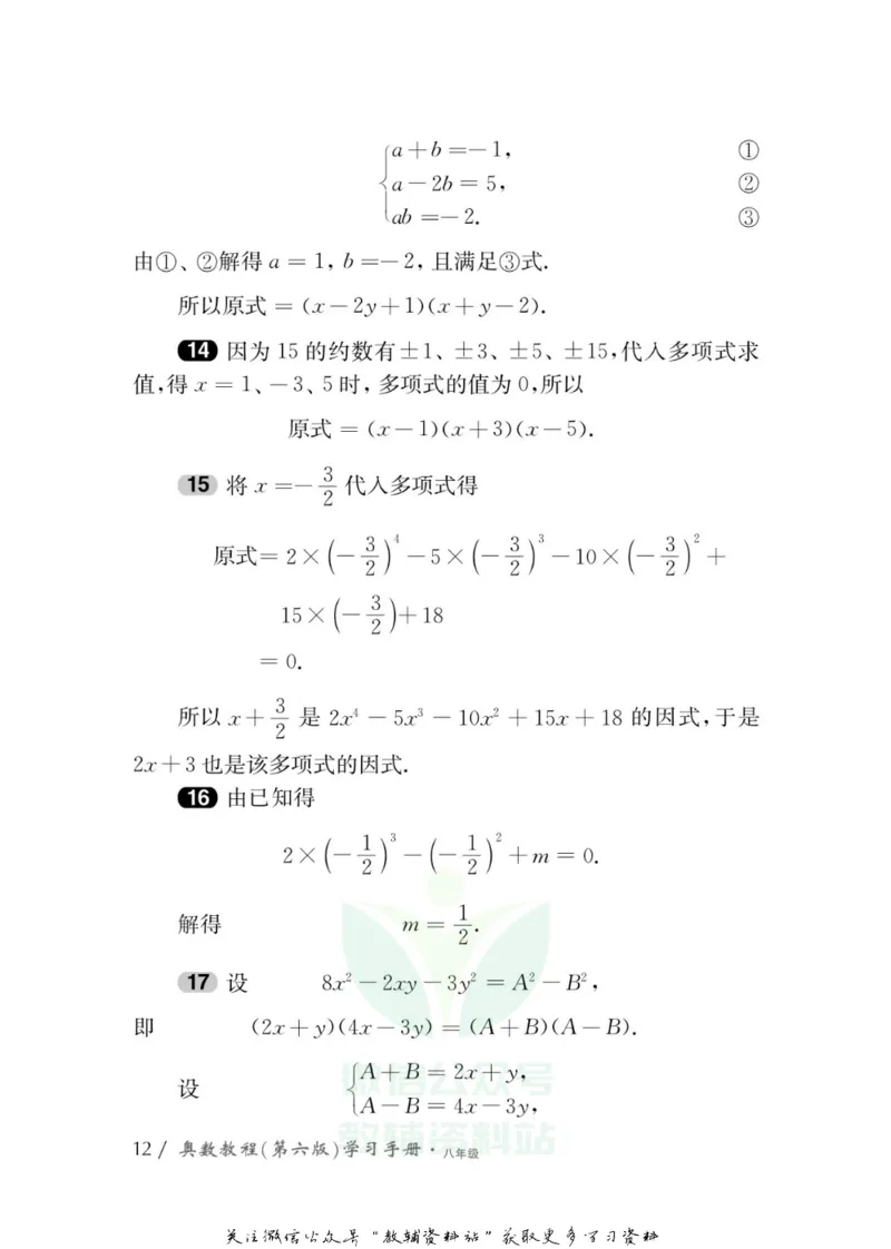 奥数教程&middot;八年级学习手册_奥数专题合集_H007奥数类教辅汇总PDF_1~12年级奥数教程