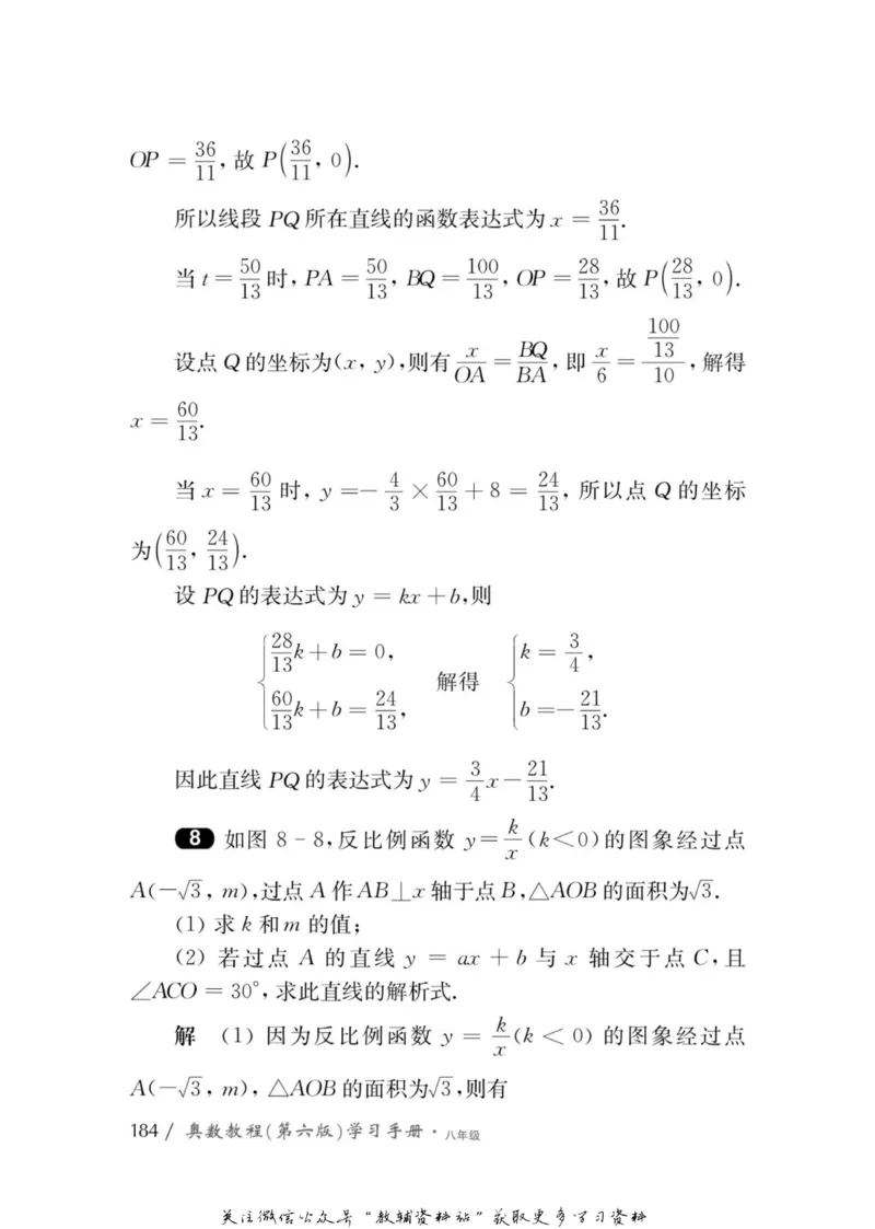奥数教程&middot;八年级学习手册_奥数专题合集_H007奥数类教辅汇总PDF_1~12年级奥数教程