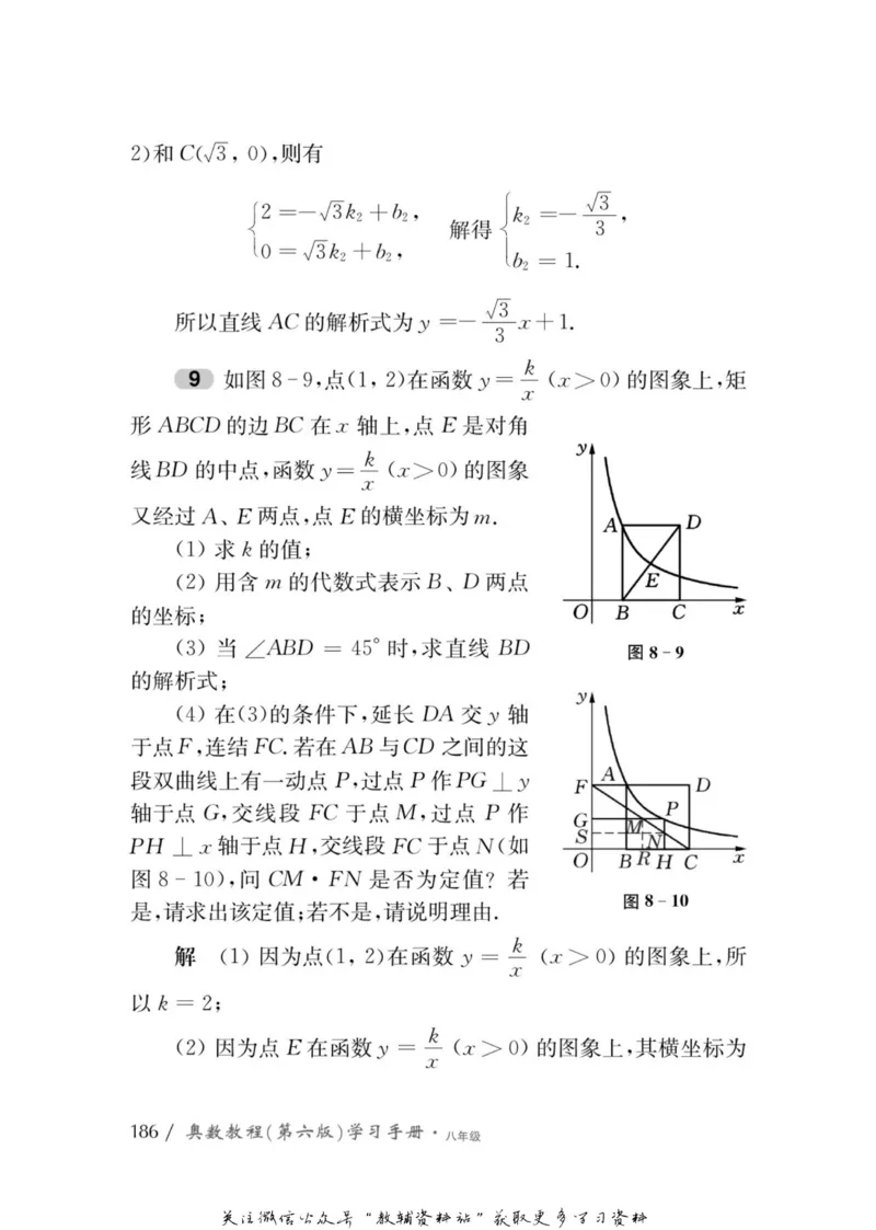 奥数教程&middot;八年级学习手册_奥数专题合集_H007奥数类教辅汇总PDF_1~12年级奥数教程