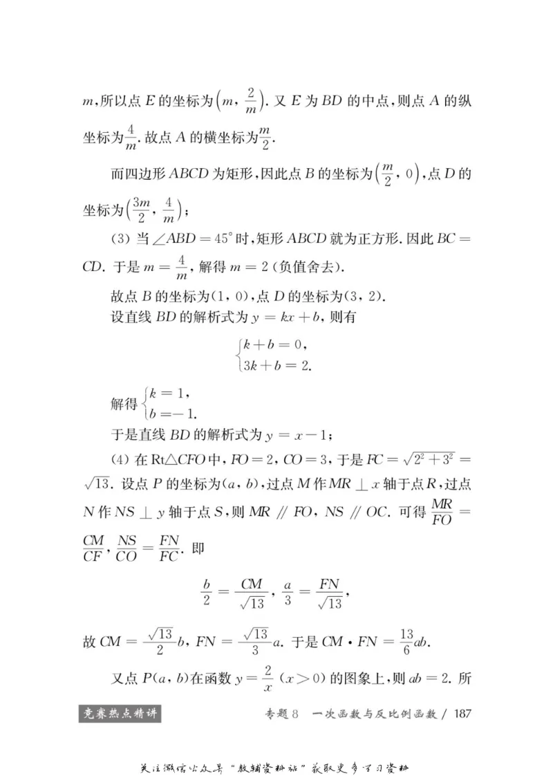 奥数教程&middot;八年级学习手册_奥数专题合集_H007奥数类教辅汇总PDF_1~12年级奥数教程
