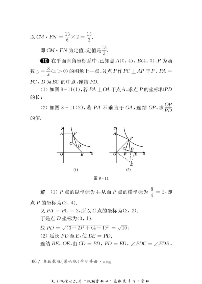 奥数教程&middot;八年级学习手册_奥数专题合集_H007奥数类教辅汇总PDF_1~12年级奥数教程