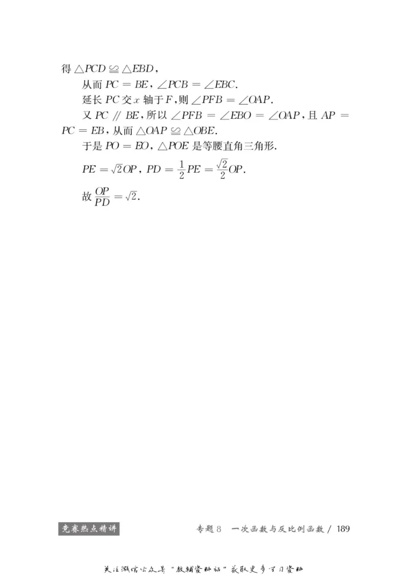 奥数教程&middot;八年级学习手册_奥数专题合集_H007奥数类教辅汇总PDF_1~12年级奥数教程