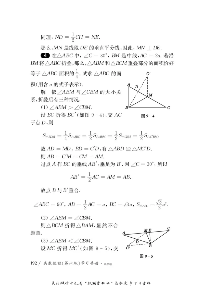 奥数教程&middot;八年级学习手册_奥数专题合集_H007奥数类教辅汇总PDF_1~12年级奥数教程