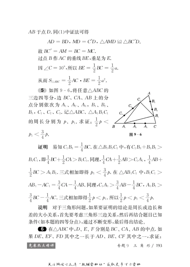 奥数教程&middot;八年级学习手册_奥数专题合集_H007奥数类教辅汇总PDF_1~12年级奥数教程