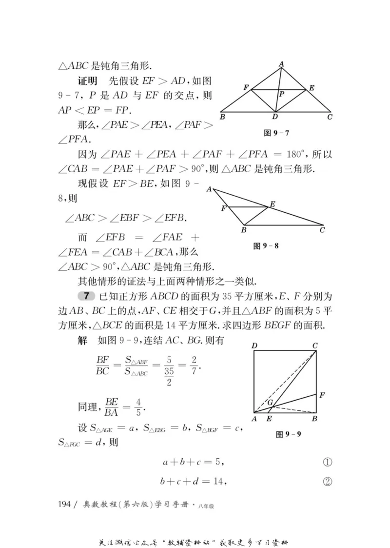 奥数教程&middot;八年级学习手册_奥数专题合集_H007奥数类教辅汇总PDF_1~12年级奥数教程