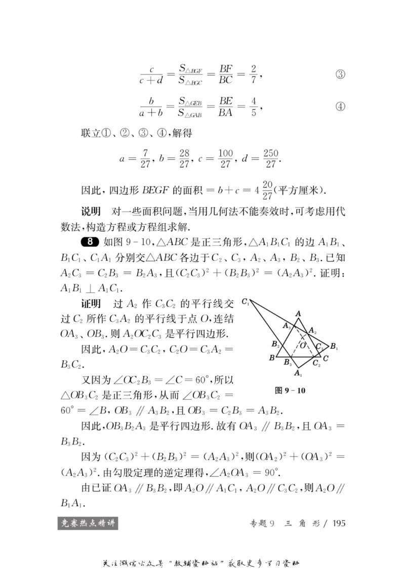 奥数教程&middot;八年级学习手册_奥数专题合集_H007奥数类教辅汇总PDF_1~12年级奥数教程