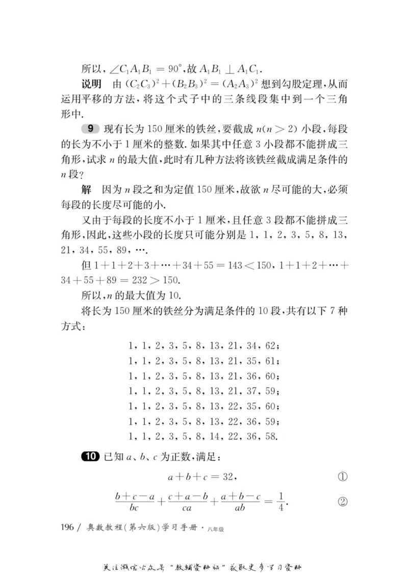 奥数教程&middot;八年级学习手册_奥数专题合集_H007奥数类教辅汇总PDF_1~12年级奥数教程