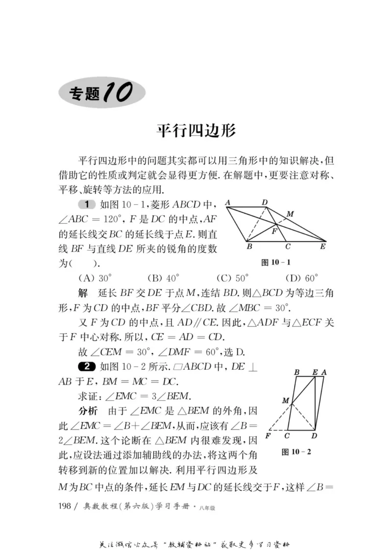 奥数教程&middot;八年级学习手册_奥数专题合集_H007奥数类教辅汇总PDF_1~12年级奥数教程