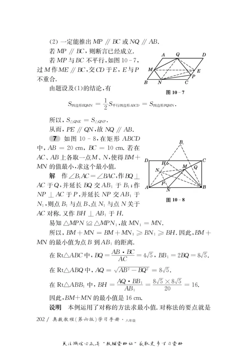 奥数教程&middot;八年级学习手册_奥数专题合集_H007奥数类教辅汇总PDF_1~12年级奥数教程