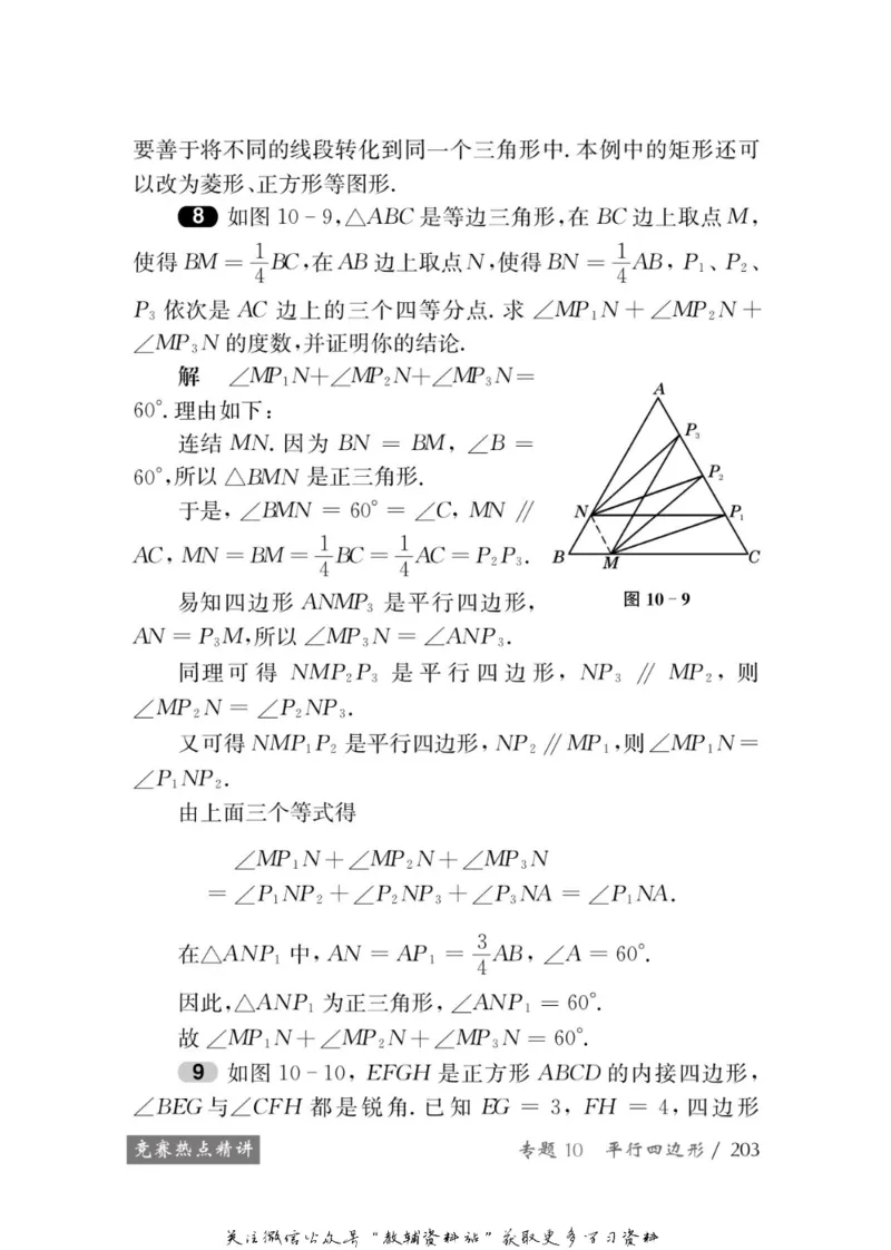 奥数教程&middot;八年级学习手册_奥数专题合集_H007奥数类教辅汇总PDF_1~12年级奥数教程