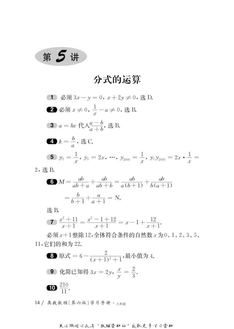奥数教程&middot;八年级学习手册_奥数专题合集_H007奥数类教辅汇总PDF_1~12年级奥数教程