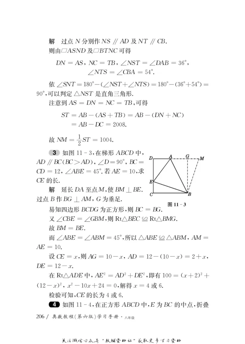奥数教程&middot;八年级学习手册_奥数专题合集_H007奥数类教辅汇总PDF_1~12年级奥数教程
