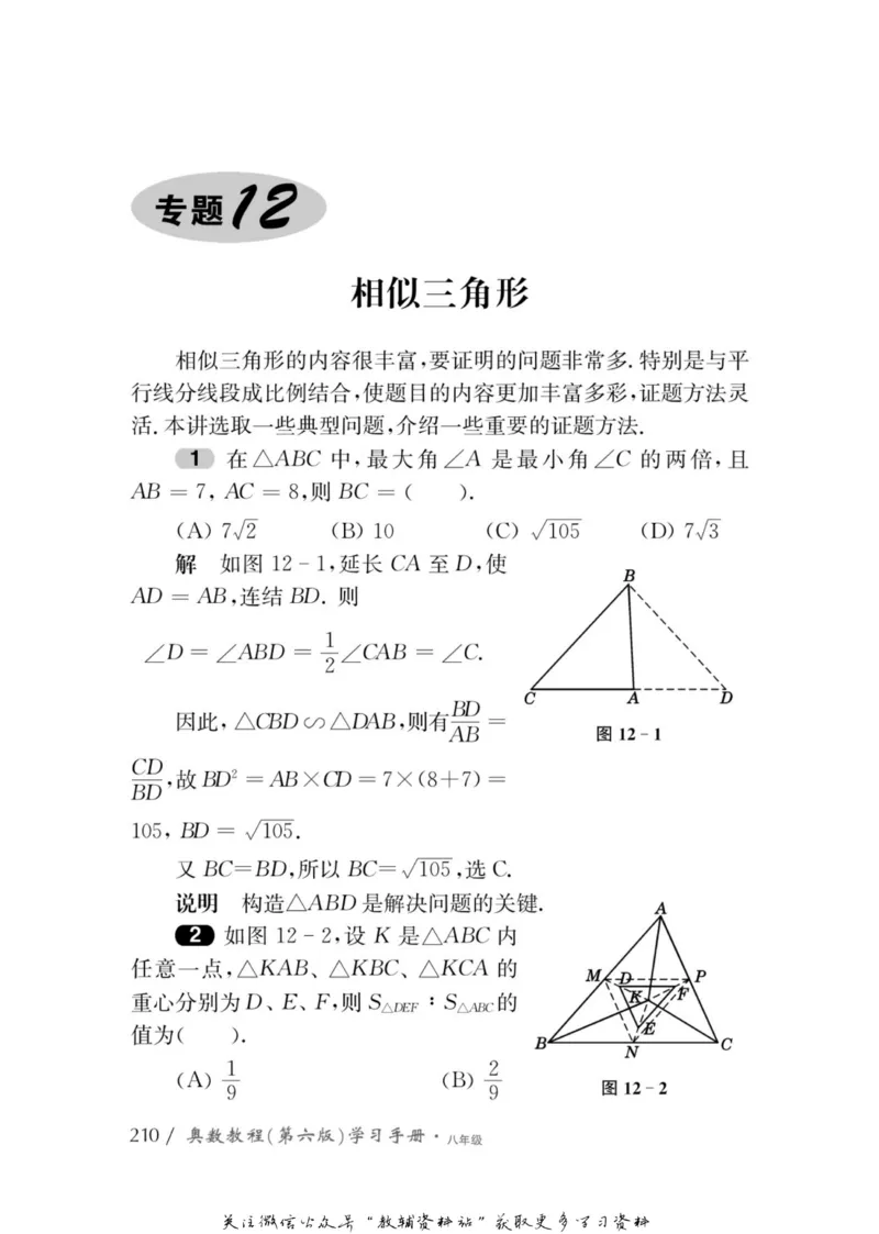 奥数教程&middot;八年级学习手册_奥数专题合集_H007奥数类教辅汇总PDF_1~12年级奥数教程