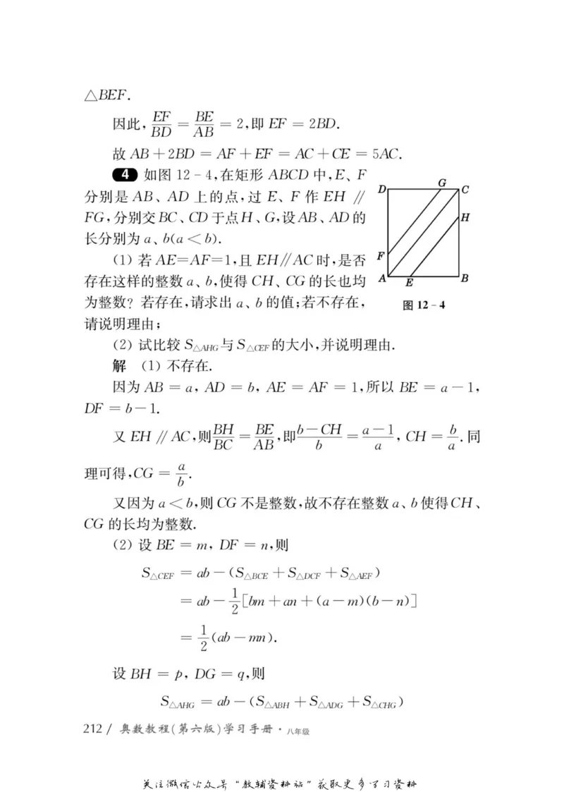 奥数教程&middot;八年级学习手册_奥数专题合集_H007奥数类教辅汇总PDF_1~12年级奥数教程