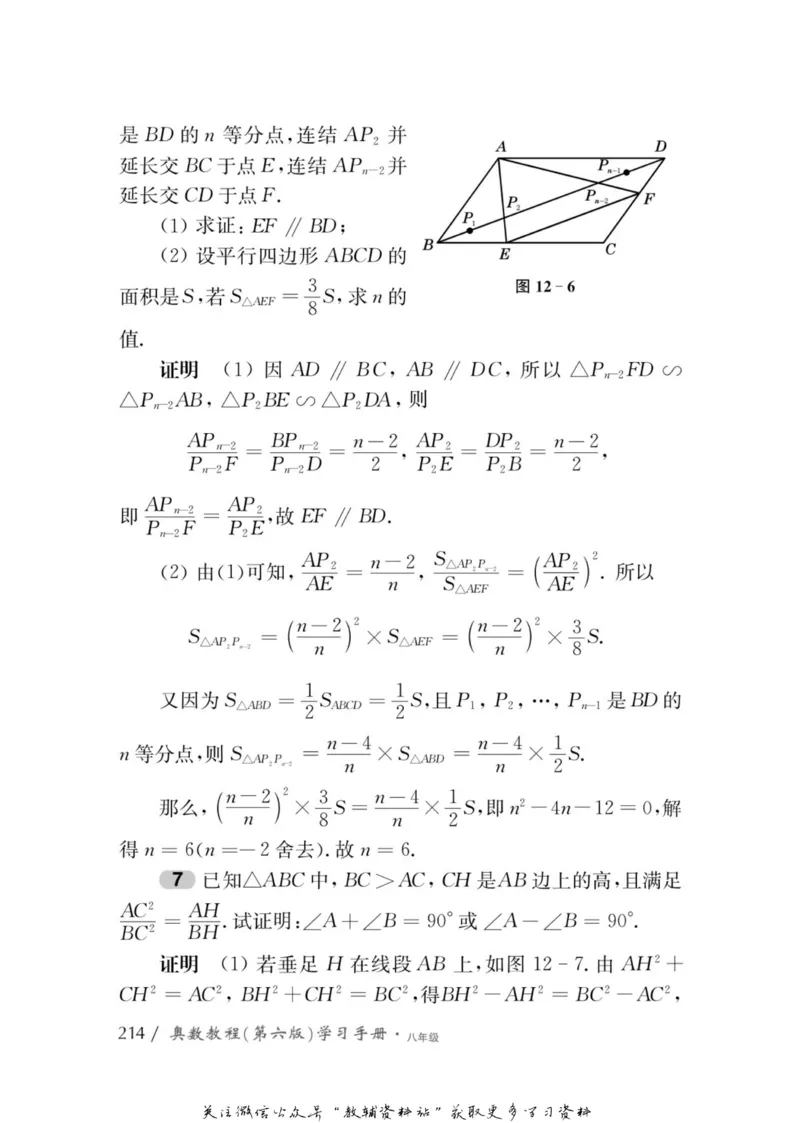 奥数教程&middot;八年级学习手册_奥数专题合集_H007奥数类教辅汇总PDF_1~12年级奥数教程