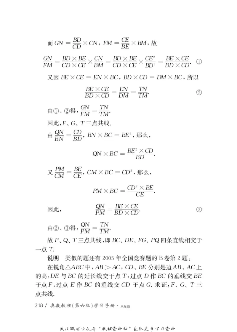 奥数教程&middot;八年级学习手册_奥数专题合集_H007奥数类教辅汇总PDF_1~12年级奥数教程